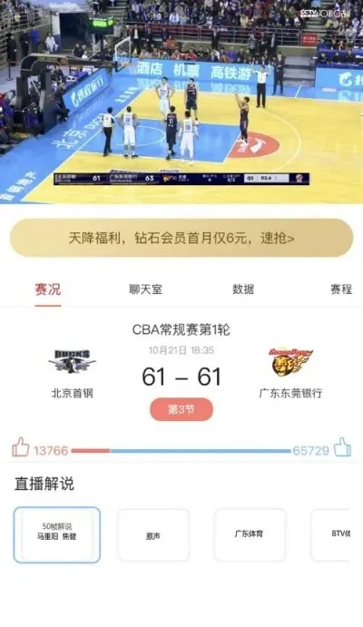 想看cba直播要下载哪些软件呢？-第3张图片-www.211178.com_果博福布斯