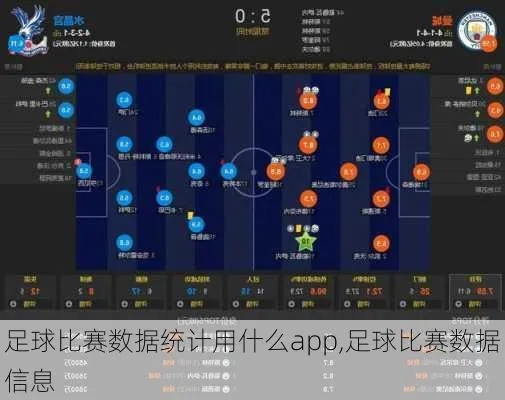 哪个app可以看足球指数比赛？推荐几款适用的足球指数app