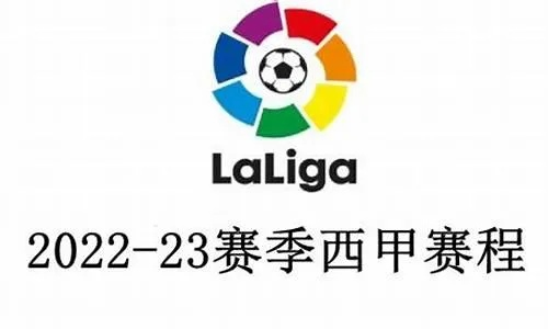 2021到2022西甲联赛赛程 2021年西甲联赛赛程表-第2张图片-www.211178.com_果博福布斯