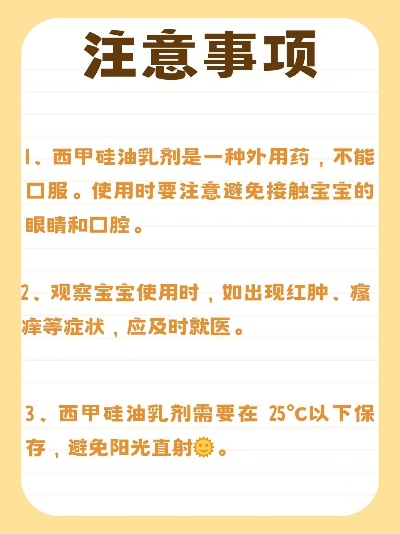 西甲硅油乳剂理化性质 西甲硅油乳剂肠镜检查怎么吃-第3张图片-www.211178.com_果博福布斯