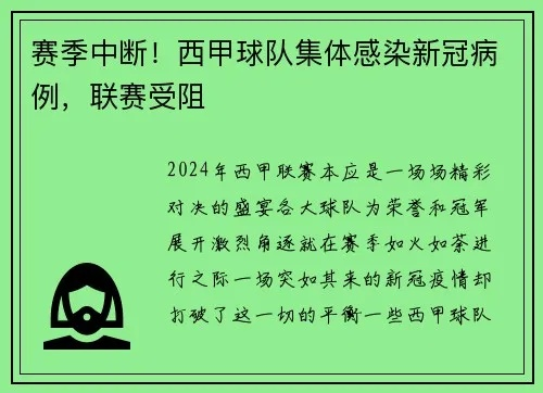 新冠西甲停赛 西甲联赛因新冠疫情停赛-第2张图片-www.211178.com_果博福布斯